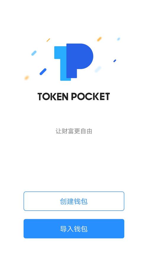 应用官方_登陆tokenpocket官网进行安卓应用下载，用户需要注意的事项_安卓手机应用市场app下载